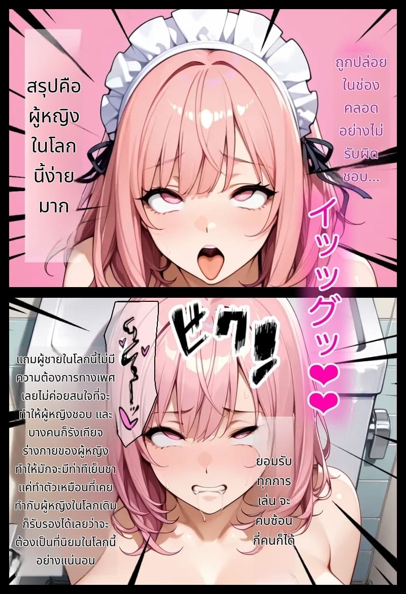 โลกที่มีแต่ฉันเท่านั้นที่แข็งได้